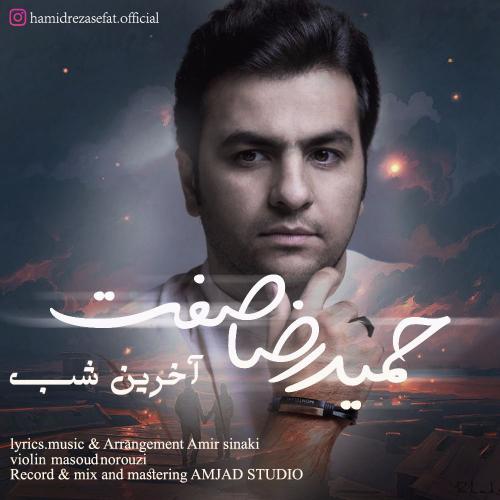 حمیدرضا صفت آخرین شب